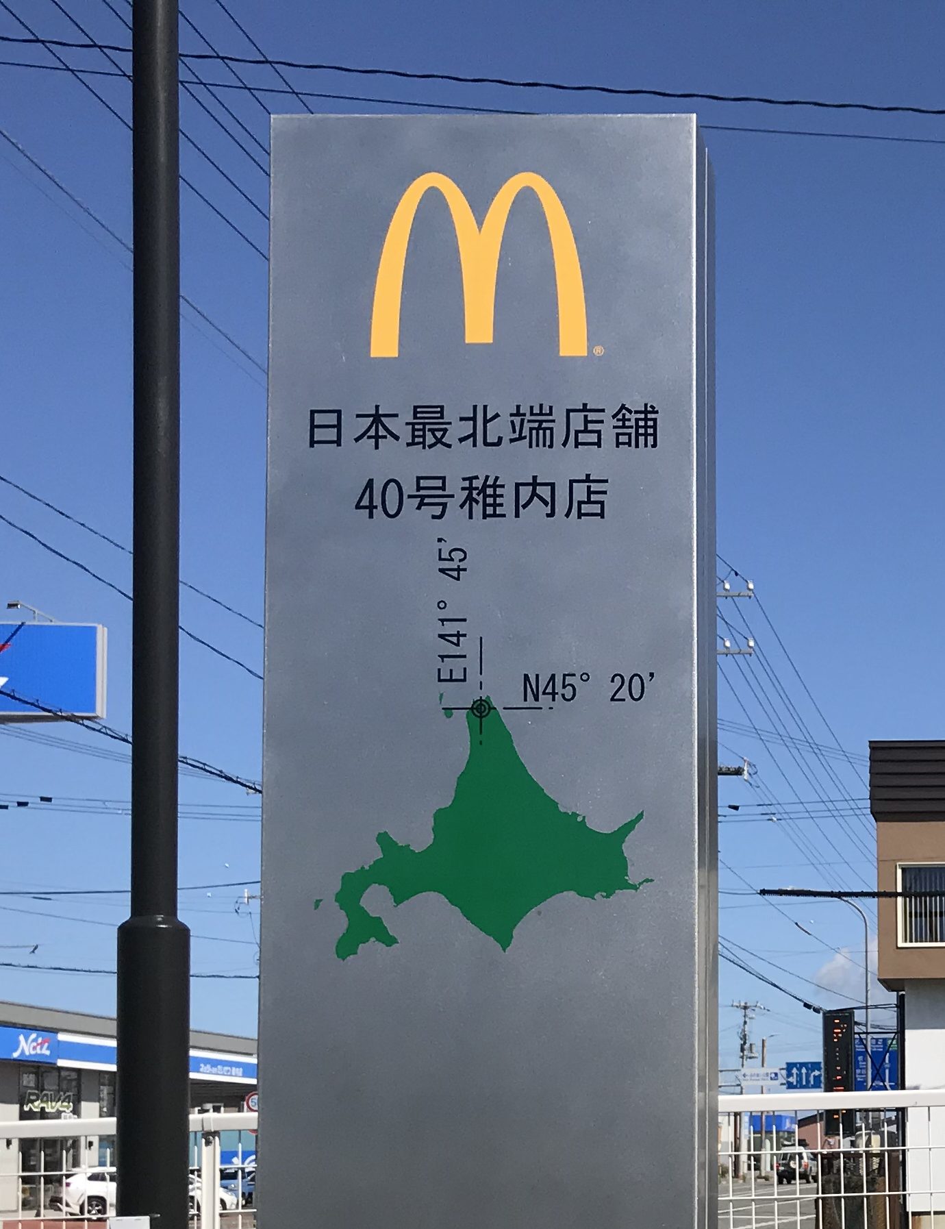 マクドナルド 看板 意外な観光地⁈ 日本最北端のマクドナルド（稚内） | めっちゃ北海道